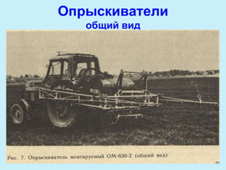 Реферат На Машины Для Защиты Растений Реферат На Машины Для Защиты Растений